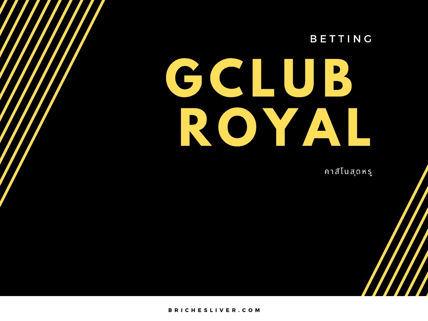 Gclub royal จากคาสิโนสุดหรูในประเทศเขมรสู่เว็บการเดิมพันออนไลน์ที่ดี